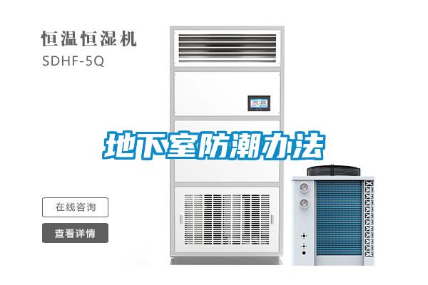 欧美黄色性爱视频网站 地下室防潮办法