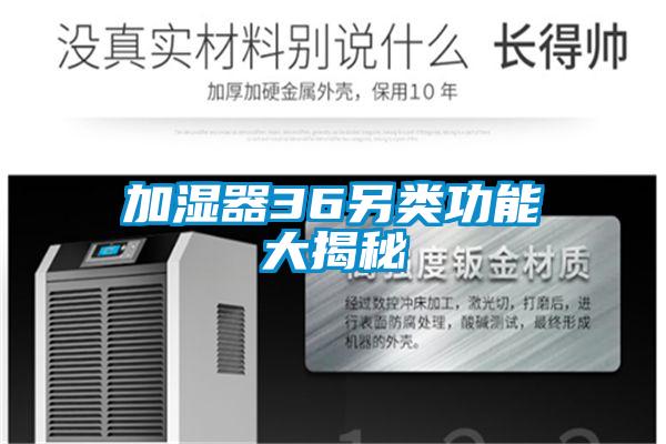 欧美黄色电影在线播放 加湿器36另类功能大揭秘