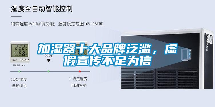 欧美黄色性爱视频网站 加湿器十大品牌泛滥，虚假宣传不足为信
