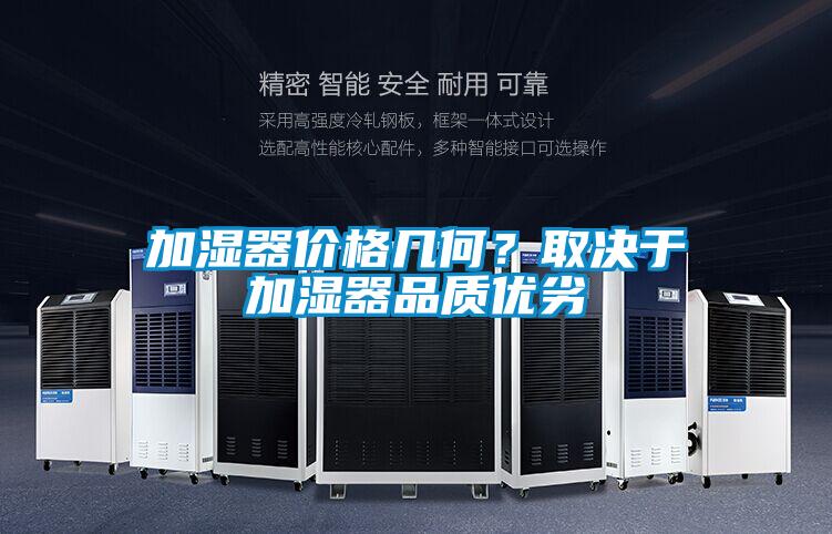 欧美黄色性爱视频网站 加湿器价格几何？取决于加湿器品质优劣