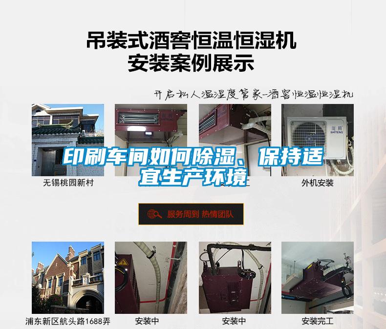 欧美成色手机在线观看 印刷车间如何除湿、保持适宜生产环境