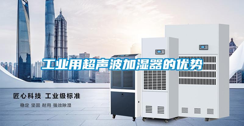 欧美成色手机在线观看 工业用超声波加湿器的优势