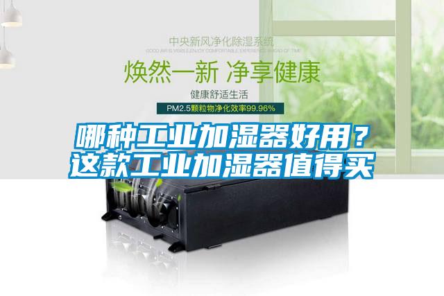 欧美成色手机在线观看 哪种工业加湿器好用？这款工业加湿器值得买