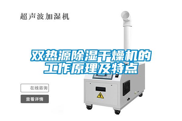 欧美黄色电影在线播放 双热源除湿干燥机的工作原理及特点