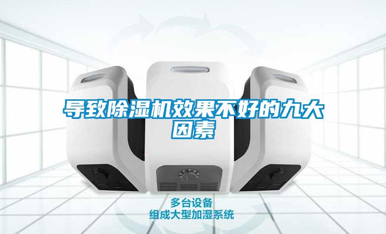欧美成色手机在线观看 导致除湿机效果不好的九大因素