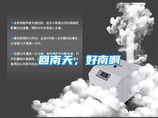 欧美成色手机在线观看 回南天，好南啊
