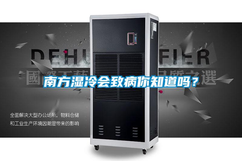欧美成色手机在线观看 南方湿冷会致病你知道吗？