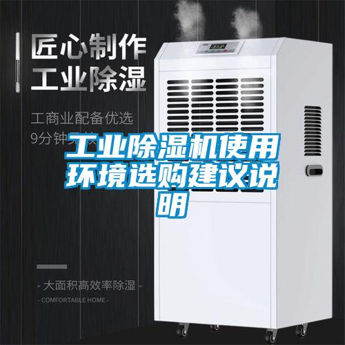 欧美黄色电影在线播放 工业除湿机使用环境选购建议说明
