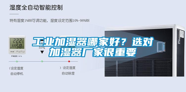 欧美黄色性爱视频网站 工业加湿器哪家好？选对加湿器厂家很重要