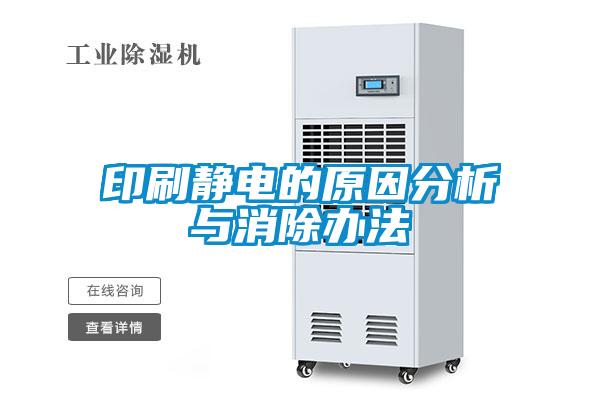 欧美黄色电影在线播放 印刷静电的原因分析与消除办法