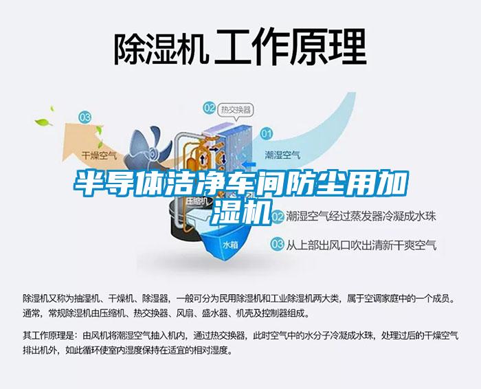 欧美成色手机在线观看 半导体洁净车间防尘用加湿机