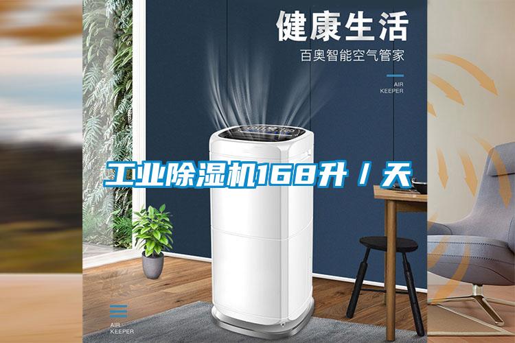 欧美黄色性爱视频网站 工业除湿机168升／天