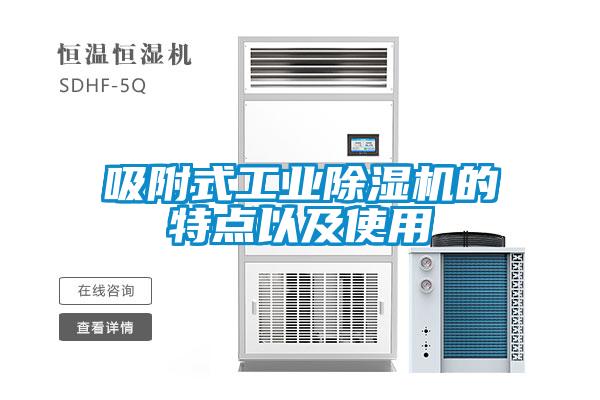 欧美黄色电影在线播放 吸附式工业除湿机的特点以及使用