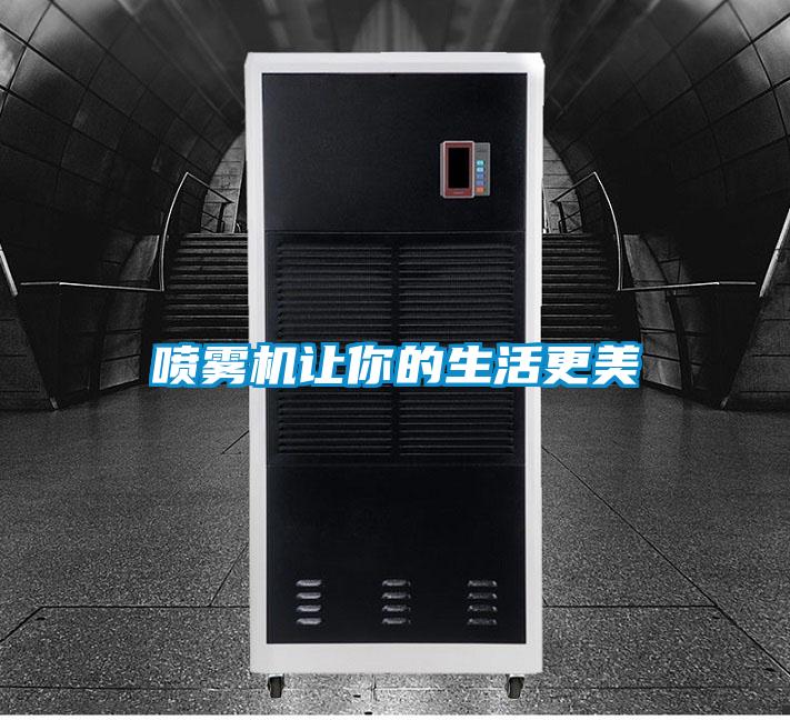 喷雾机让你的生活更美