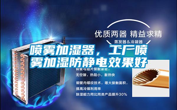 欧美黄色电影在线播放 喷雾加湿器，工厂喷雾加湿防静电效果好
