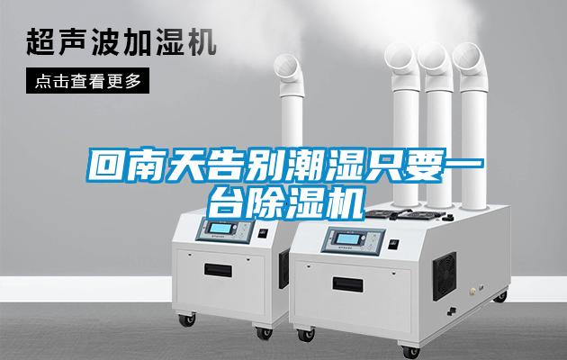 欧美黄色电影在线播放 回南天告别潮湿只要一台除湿机