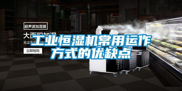 欧美黄色电影在线播放 工业恒湿机常用运作方式的优缺点