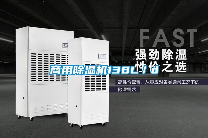 欧美黄色性爱视频网站 商用除湿机138L／d
