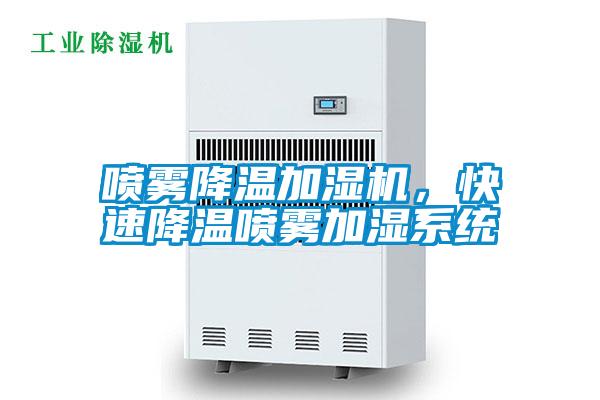 欧美成色手机在线观看 喷雾降温加湿机，快速降温喷雾加湿系统