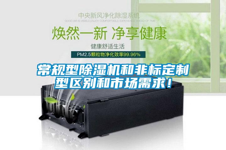 欧美黄色性爱视频网站 常规型除湿机和非标定制型区别和市场需求！