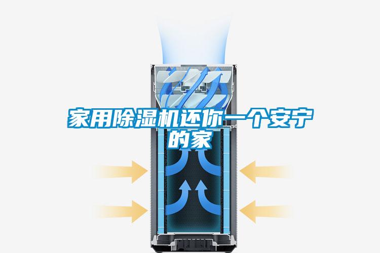 欧美黄色电影在线播放 家用除湿机还你一个安宁的家