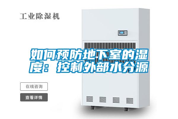 欧美成色手机在线观看 如何预防地下室的湿度：控制外部水分源