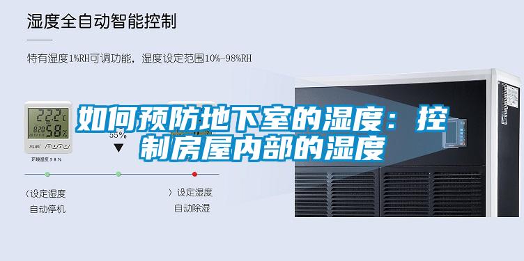 欧美黄色电影在线播放 如何预防地下室的湿度：控制房屋内部的湿度