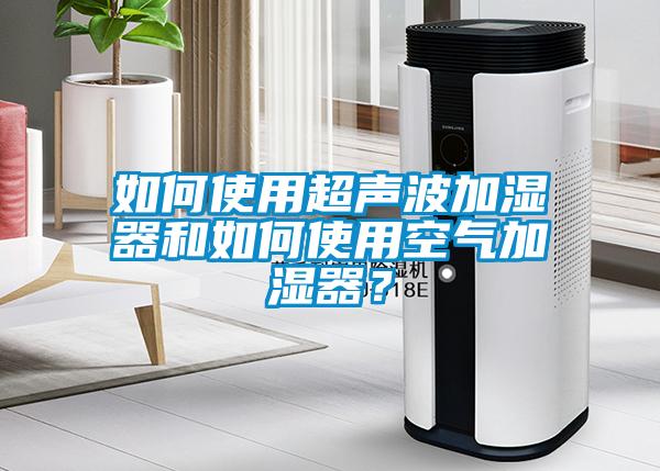 欧美成色手机在线观看 如何使用超声波加湿器和如何使用空气加湿器？