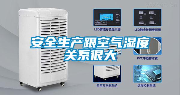 欧美成色手机在线观看 安全生产跟空气湿度关系很大