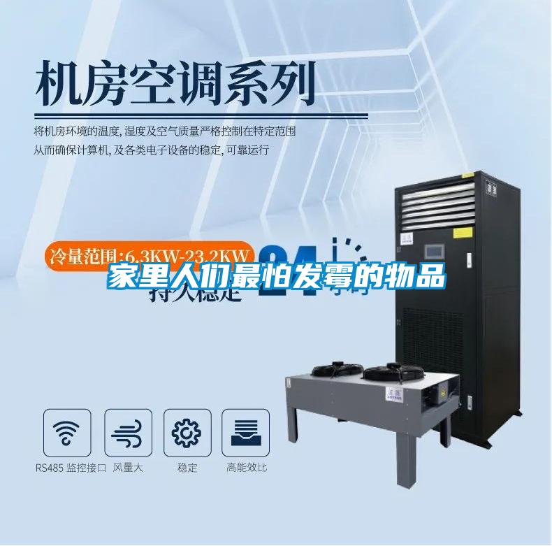 欧美黄色电影在线播放 家里人们最怕发霉的物品