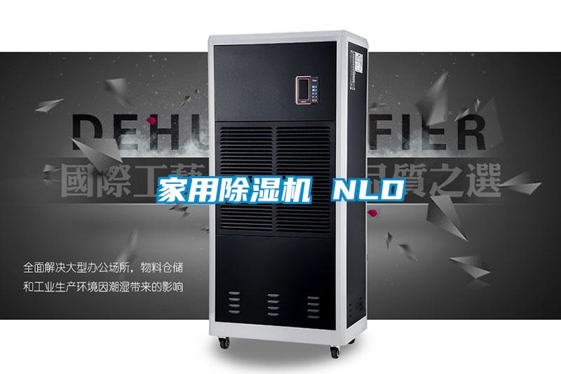 欧美黄色电影在线播放 家用除湿机 NLD