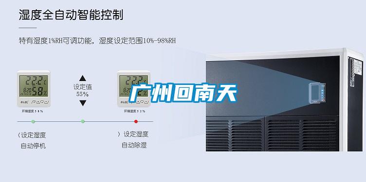 广州回南天