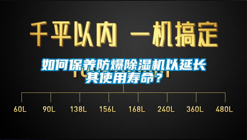 欧美黄色性爱视频网站 如何保养防爆除湿机以延长其使用寿命？