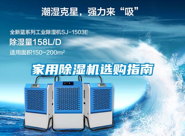 欧美成色手机在线观看 家用除湿机选购指南