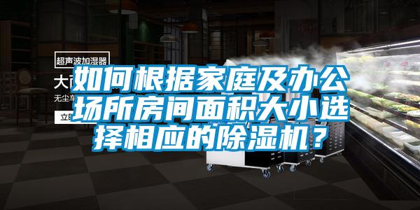 欧美黄色性爱视频网站 如何根据家庭及办公场所房间面积大小选择相应的除湿机？