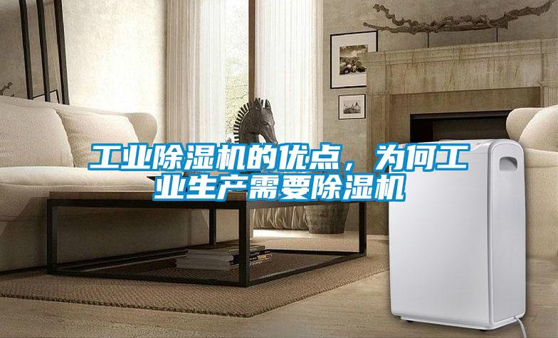欧美黄色电影在线播放 工业除湿机的优点，为何工业生产需要除湿机