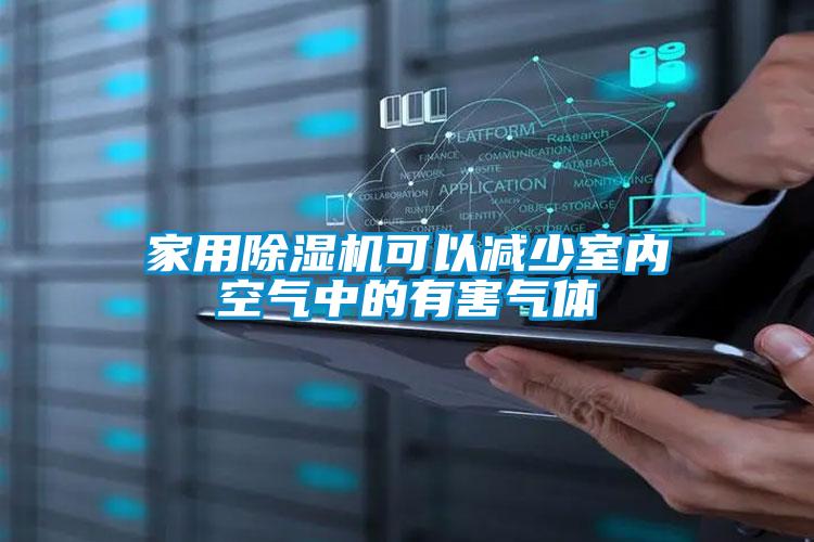 欧美黄色性爱视频网站 家用除湿机可以减少室内空气中的有害气体