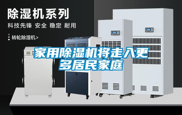 欧美黄色性爱视频网站 家用除湿机将走入更多居民家庭