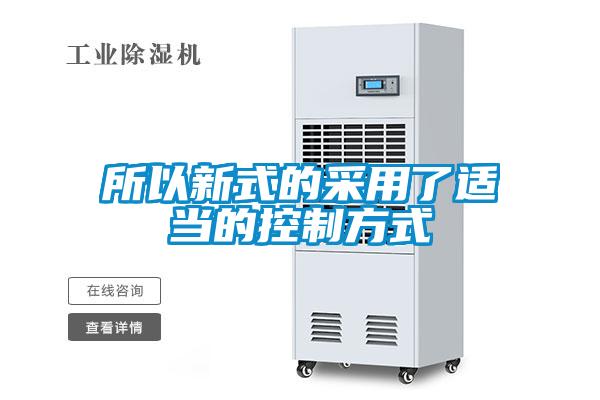 欧美黄色性爱视频网站 所以新式的采用了适当的控制方式