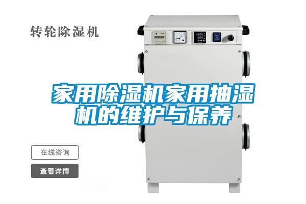 欧美黄色电影在线播放 家用除湿机家用抽湿机的维护与保养