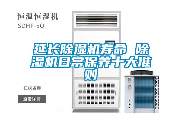 欧美黄色电影在线播放 延长除湿机寿命 除湿机日常保养十大准则