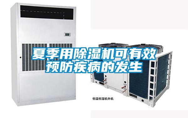 欧美黄色电影在线播放 夏季用除湿机可有效预防疾病的发生