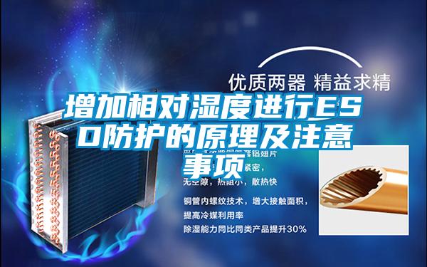 欧美成色手机在线观看 增加相对湿度进行ESD防护的原理及注意事项