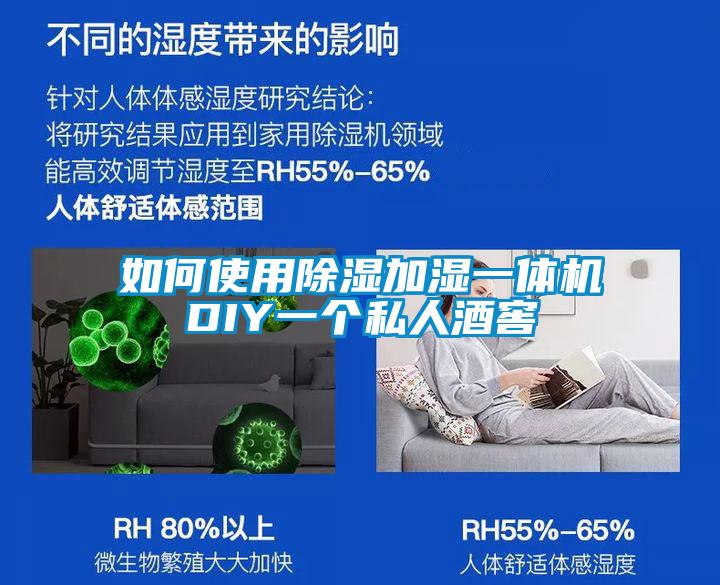 欧美黄色电影在线播放 如何使用除湿加湿一体机DIY一个私人酒窖