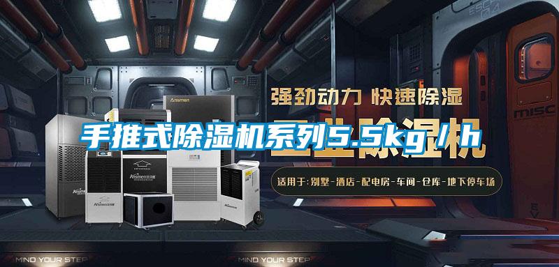 欧美成色手机在线观看 手推式除湿机系列5.5kg／h