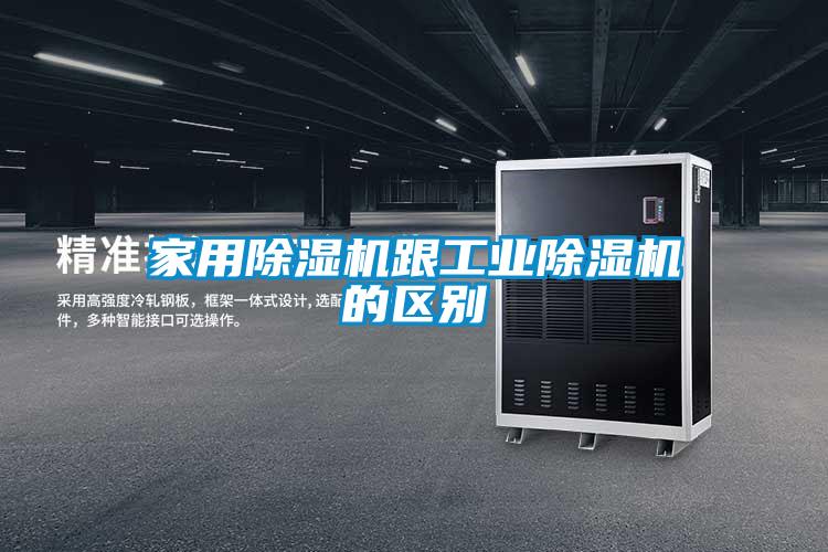 欧美成色手机在线观看 家用除湿机跟工业除湿机的区别