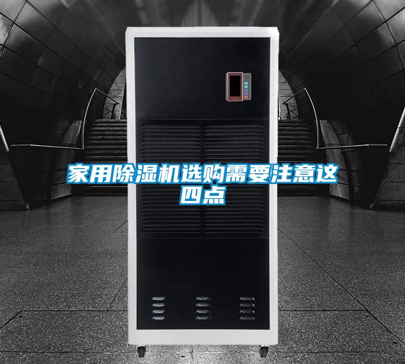 欧美黄色电影在线播放 家用除湿机选购需要注意这四点