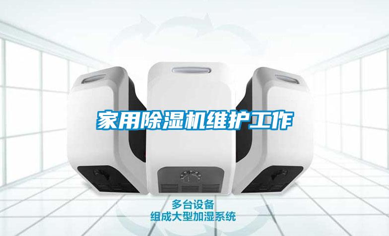 欧美成色手机在线观看 家用除湿机维护工作