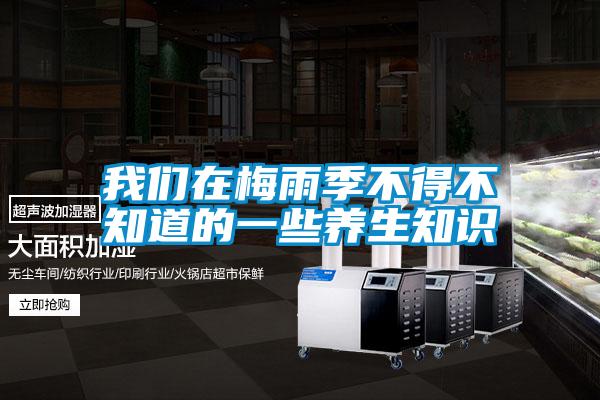 欧美黄色性爱视频网站 我们在梅雨季不得不知道的一些养生知识