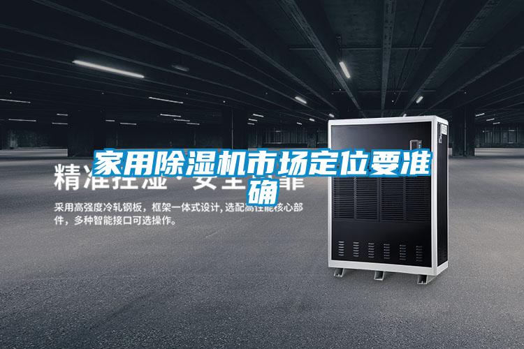 欧美黄色性爱视频网站 家用除湿机市场定位要准确